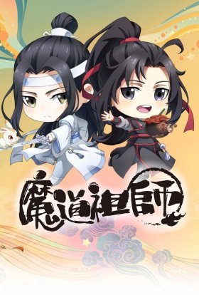 Майстер демонічного культу чібі