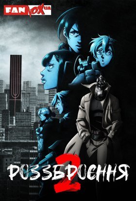 Роззброєння