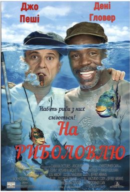 На риболовлю