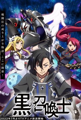 Чорний заклинатель