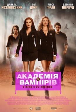 Академія вампірів: Сестри по крові
