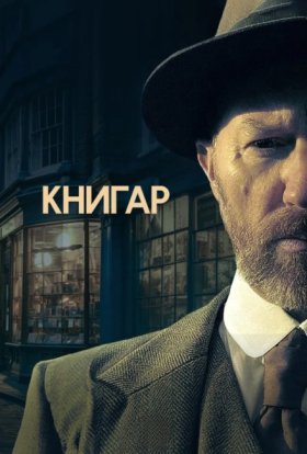 Книгар