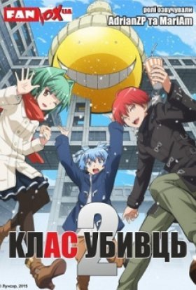 Клас убивць