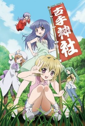 У час, коли плачуть цикади: Блиск