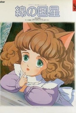 Зірка Пухнастії