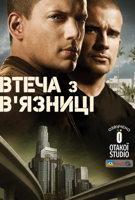Втеча з в'язниці