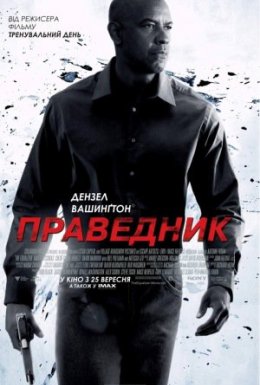 Праведник