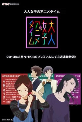 Аніме для дорослих жінок