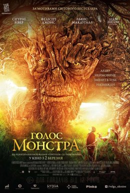 Голос монстра