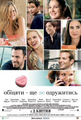 Обіцяти - ще не одружитись