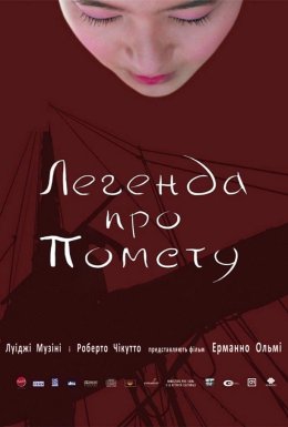Легенда про помсту
