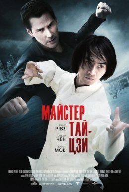 Майстер тайцзи