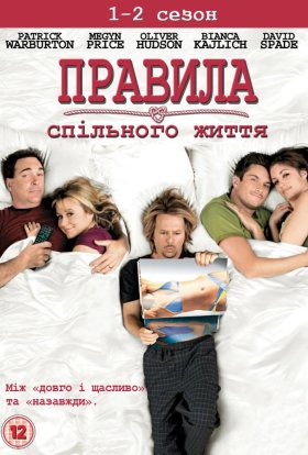Правила спільного життя