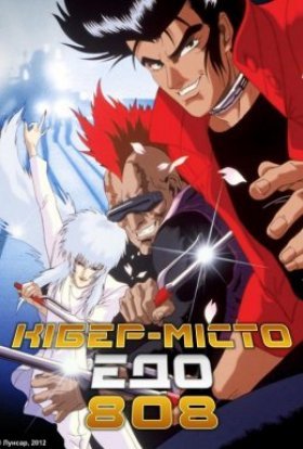 Кібер-місто Едо 808