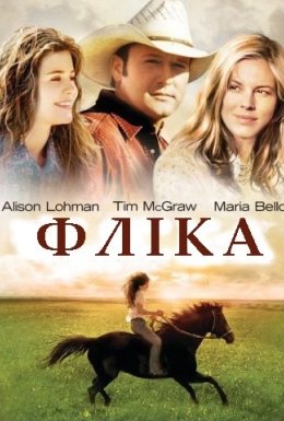 Фліка