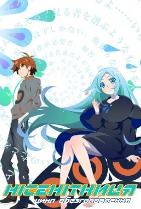 Нісенітниця. Цикл обезголовлення