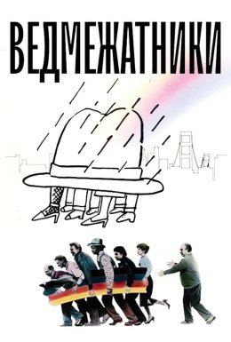 Зломщики