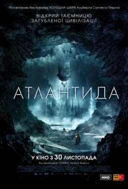 Атлантида