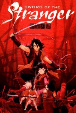 Меч Чужинця