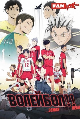 Волейбол!!! Земля проти Неба