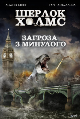 Загроза з минулого