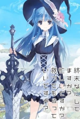 Кінець світу: Маєш плани на кінець світу? Ти не зайнятий? Врятуєш нас?