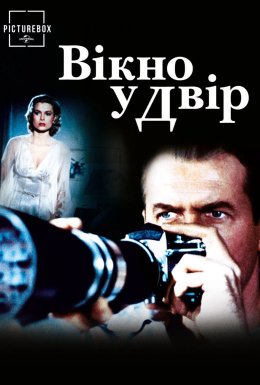 Вікно на двір