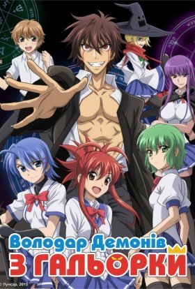 Володар демонів з гальорки
