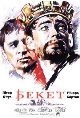 Бекет