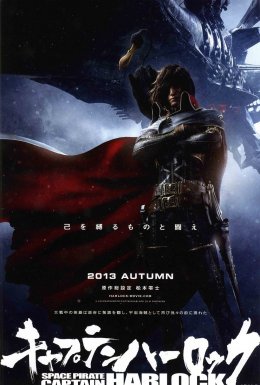 Космічний пірат капітан Харлок