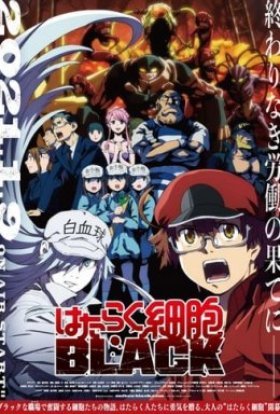 Робота клітин: Код «Чорний»