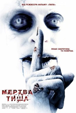 Мертва тиша