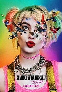 Хижі пташки (та фантастична Харлі Квін)