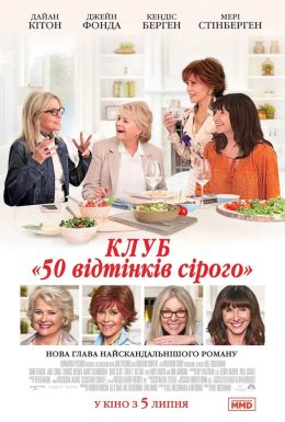 Книжковий клуб / Клуб «50 відтінків сірого»