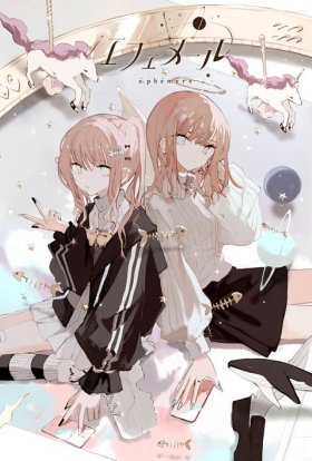 Ефемерність