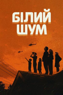 Білий шум