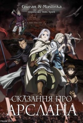 Сказання про Арслана