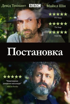 Постановка