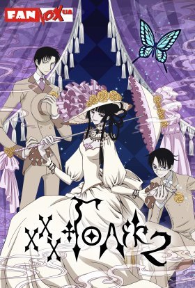 xxxГолік / Триплексоголік