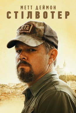 Стілвотер
