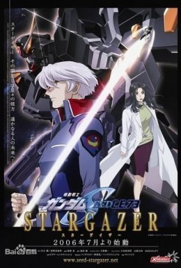 Мобільна броня Ґандам. Покоління К.Е.73: Зоряний мрійник