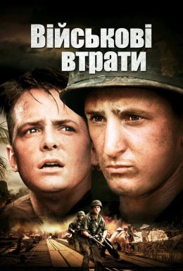 Жертви війни / Список загиблих