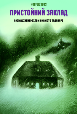 Пристойний заклад