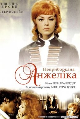 Неприборкана Анжеліка