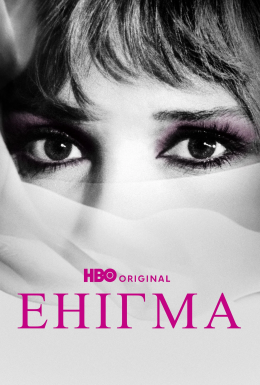 Енігма
