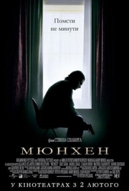 Мюнхен