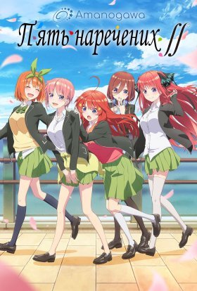 П'ять наречених