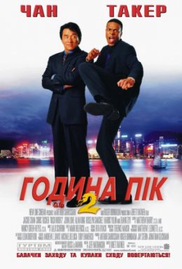 Година пік 2