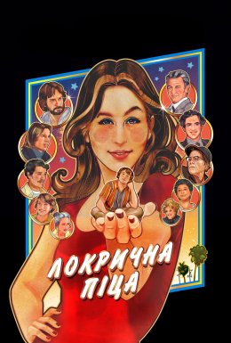 Локрична піца