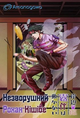 Так говорив Кісібе Рохан